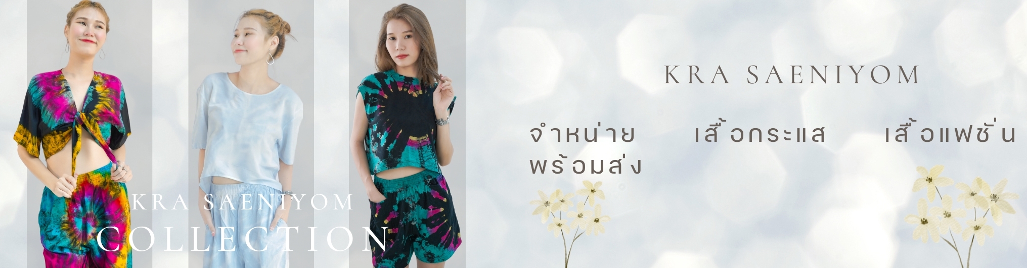 ҹ Chang Shop Ҵ¸ ˹ªҧͻ Ҵ ҴҹҪҵ ˹ ״ ( T-Shirt ) -ա Ẻ ͤ͡ ʡչ ״͡, ״ʡչ, ״»ѡ, ѡ״, Ѻѡ״,  ״, ״, Ѻѡ-ʡչ ˹״ ҹʡչ ҹѡ , ˹״ʡչẺҧ Ѻ ״ ( T-Shirt ) -ա Ẻ ͤ͡ ͤ ѡ ʡչ ״ ״ʡչ¤͡  ,״ʡչ§ҹ, ״ʡչµҴӾѷ, ״ʡչµҴ, ״ʡչµҴӴԹдǡ, ״ʡչ·ʴ
Ѻ͡Ẻ״ ʶ·ͧǵҧ ѺԵ״ , ѺԵ״çҹ, , Ҫ ǻ ״ 觷ͧ㹻, , µ, չ,  š ״Ὺ ǻ͡ -»ա ͻѡ ҹѡ 3 Ե, ѡ 1 Ե -»ա çҢ, ҧࡧҢҷءԴ -»ա شҽ, ҧࡧҽ, ͼҽ